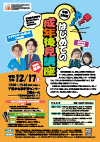 はじめての成年後見講座