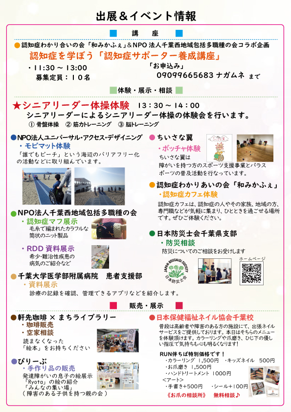 RDD＆ウエルフェスタ2023