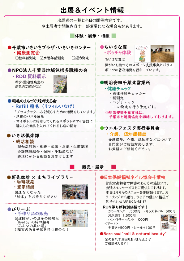 RDD＆ウエルフェスタ2023